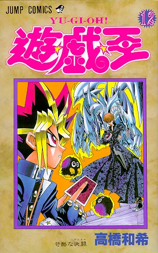 Otaku Gallery  / Anime e Manga / Yu-Gi-Oh / Cover / Cover Manga / COVER12.jpg